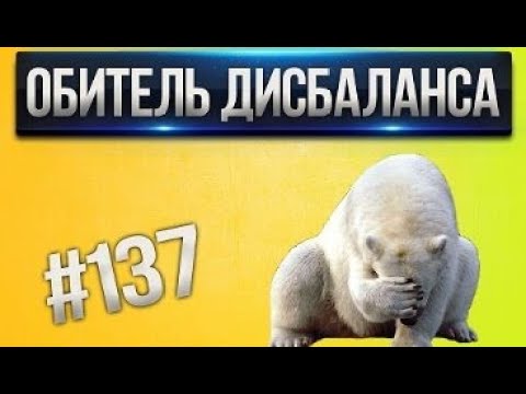 Видео: [Проказник Fun] Танки Онлайн I ЛП #137 Обитель дисбаланса