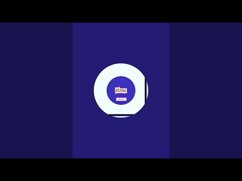Видео: ИЛМ НУР в прямом эфире!