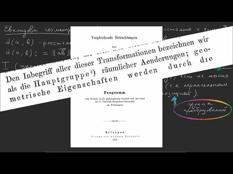 Видео: Евклидова геометрия