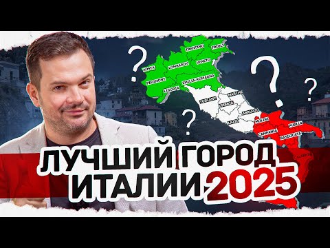 Видео: Назван лучший город Италии в 2025 году и это не Милан