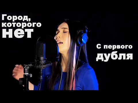Видео: [С первого дубля] Нацуки Сугавара - Город, которого нет (на японском языке)