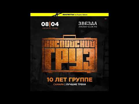 Видео: Каспийский груз 10 лет. 8.04.23 Самара