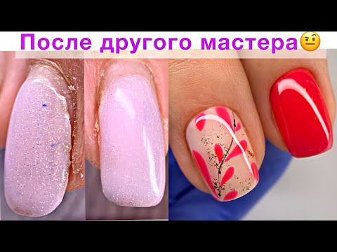 Видео: Коррекция после другого мастера💅Почему отслойка у кутикулы?💅 Дизайн ногтей из инстаграм