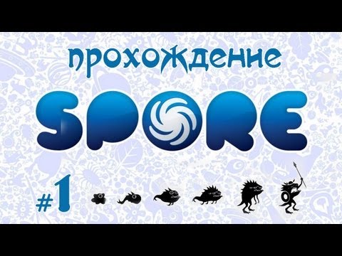 Видео: Завоевываем вселенную в Spore #1