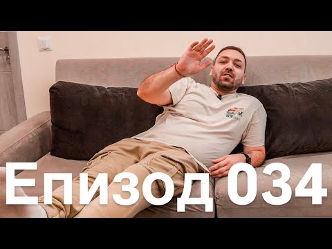 Видео: ИЗОСТАВИХА МЕ САМ / Еп.34