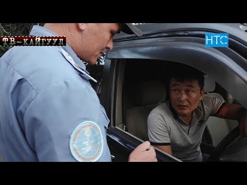 Видео: TV Kaiguul 195 / Жалал-Абад: ТРОУТАР деген ЗНАК жок ДЕП нааразы БОЛГОН айдоочу  / НТС