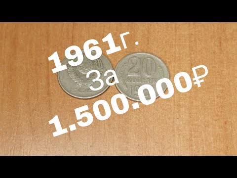 Видео: Дорогие монеты СССР.