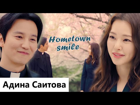 Видео: Клип на дораму Вспыльчивый священник | The Fiery Priest - Hometown smile (Kyung Sun 💕 Kim Hae Il) MV