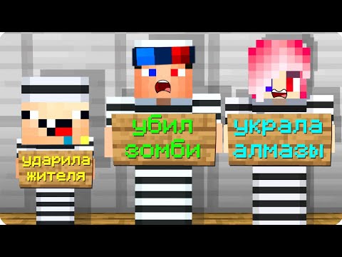 Видео: 😢ШЕДИ ЛЕСКУ И НУБИКА ПОСАДИЛИ В ТЮРЬМУ В МАЙНКРАФТ! MINECRAFT