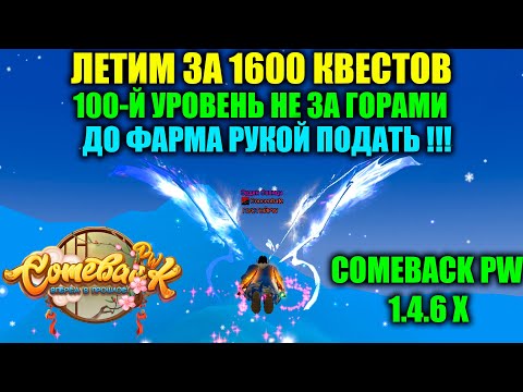 Видео: ОСТАЛОСЬ СОВСЕМ НЕМНОГО ДО 1600 КВЕСТОВ И 100 УРОВНЯ !!! ПЫТАЕМСЯ ДОБЫТЬ КРУПИЦЫ КВЕСТОВ !!!