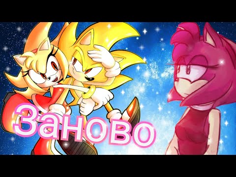 Видео: Эми Роуз||Заново||Заказ для  Дарья Веременко