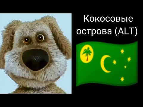Видео: Сирены стран 5: