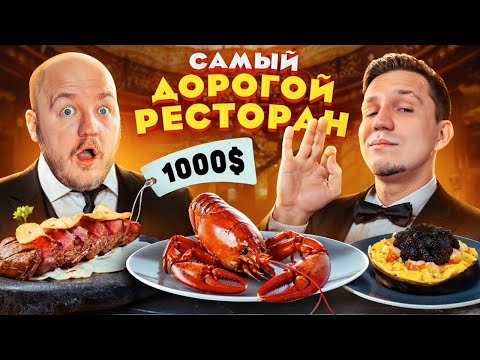 Видео: Масленников в САМОМ ДОРОГОМ РЕСТОРАНЕ В МОСКВЕ! Дорогой челлендж!