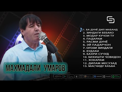 Видео: Махмадали Умаров - Газалхои нави ибрат бахш | Mahmadali Umarov - Gazalhoi navi ibrat bakhsh 