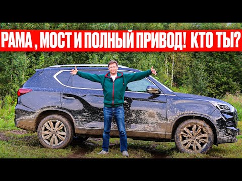 Видео: Корейский ответ Toyota, Haval и Tank? Разбор KGM Rexton за 5 млн.