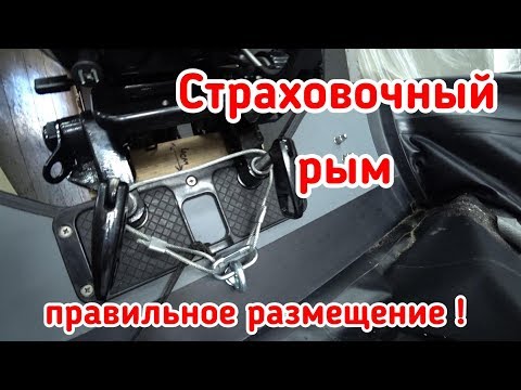 Видео: Грамотная страховка лодочного мотора. Страховочный рым