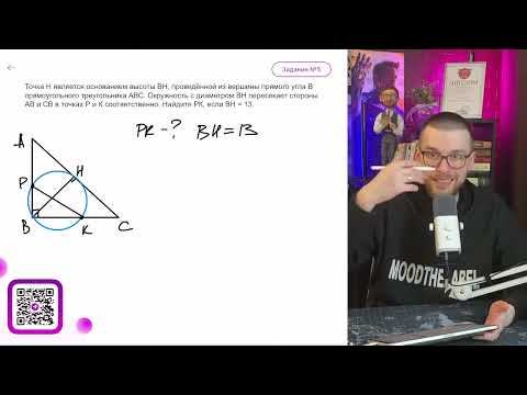 Видео: Точка H является основанием высоты BH, проведённой из вершины прямого угла B прямоугольного - №12248