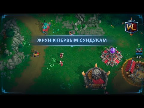 Видео: Гайд: Нежить и быстрый герой ☆ WAR LEGENDS. Мобильная RTS