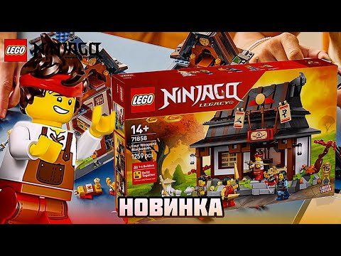 Видео: Набор в Честь 15-летия Кузница Кая | Lego Ninjago 
