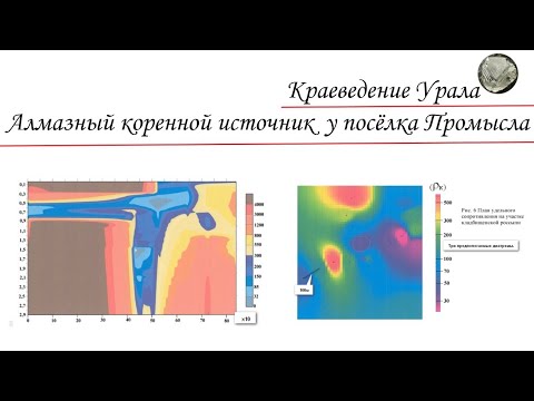 Видео: Алмазный коренной источник у посёлка Промысла Пермского края