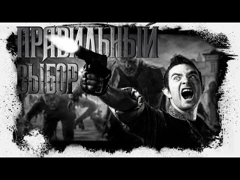Видео: История На Ночь - Правильный выбор