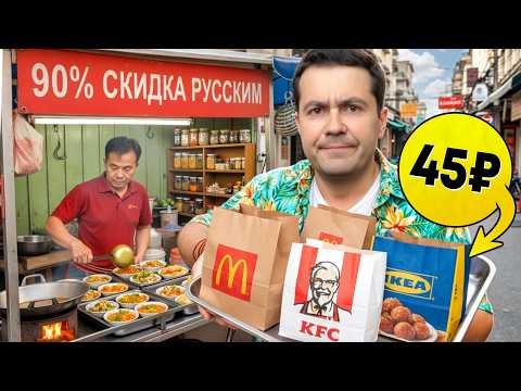 Видео: Я попробовал ВЕСЬ фастфуд в Таиланде (3 дня болел живот)