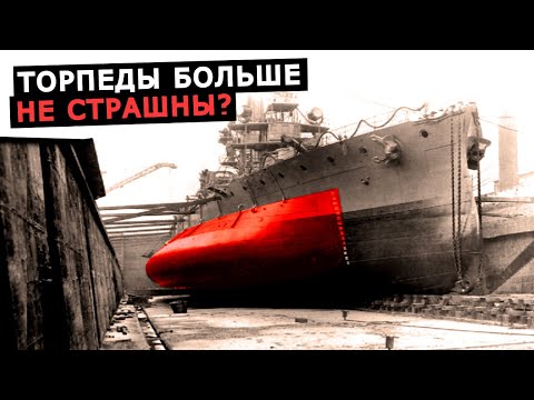 Видео: Как работает противоторпедный буль корабля, история разработки защиты кораблей от торпед