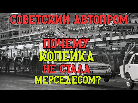Видео: ПОЧЕМУ СССР 40 ЛЕТ ВЫПУСКАЛ ОДНУ И ТУ ЖЕ МАШИНУ? История деградации «Жигулей»
