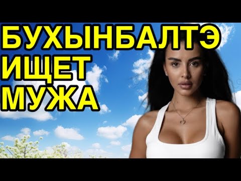 Видео: Дом 2 новости 17 сентября 2025. Ищет мужа…