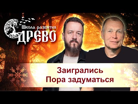 Видео: Заигрались. Пора задуматься