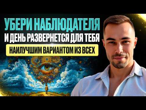 Видео: Иллюзия наблюдателя: как ум обманывает тебя. Прямое указание на выхода из матрицы.