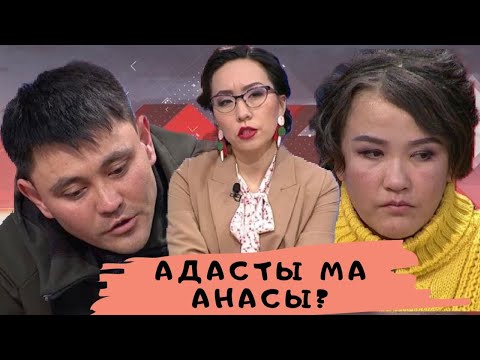 Видео: Адасты ма анасы? (Баламнан айырылып қалдым): Астарлы ақиқат