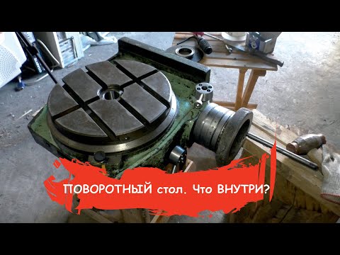 Видео: ПОВОРОТНЫЙ стол  Что ВНУТРИ?