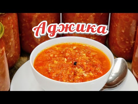 Видео: Аджика с кабачком. Хит сезона, цыганка готовит.