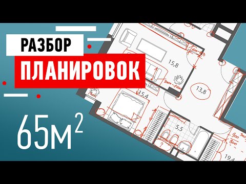 Видео: Разбор планировки подписчика. Ошибки застройщика на планировке квартиры