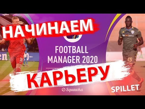 Видео: ✅FOOTBALL MANAGER 2020 КАРЬЕРА ЗА ЮНАЙТЕД #1 #SPILLET