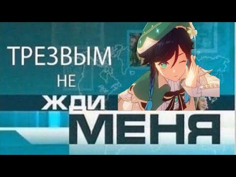 Видео: Тик Ток Геншин Импакт №100 | Genshin Impact Подборка