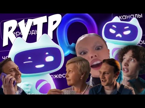 Видео: Правильная Реклама MAX | RYTP