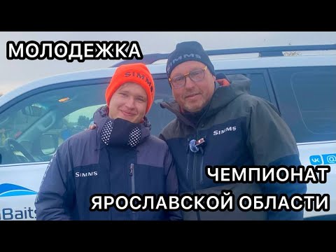 Видео: МОЛОДЕЖКА | ЧЕМПИОНАТ ЯО | НОВЫЙ РОЗЫГРЫШ