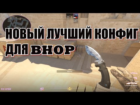 Видео: САМЫЙ ЛУЧШИЙ НОВЫЙ  КОНФИГ НА BHOP В КС2 | БХОП ВЕРНУЛСЯ #cs2
