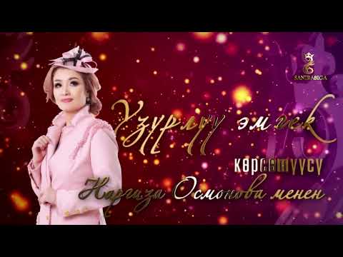 Видео: Узурлуу эмгек - 2 корсотуу. Белгилуу баянистка БУРУЛ ДУЙШЕЕВА кайсы махабатынан кайтты?