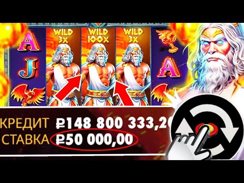 Видео: Zeus vs Hades  СДЕЛАЛ 500 СПИНОВ ПО 50.000Р В ZEUS VS HADES И ПОЙМАЛ РЕКОРДНЫЙ ЗАНОС / ЗАНОСЫ НЕДЕЛИ