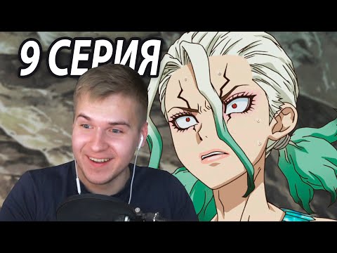 Видео: Гарем | Доктор Стоун 9 серия 3 сезон | Реакция на аниме