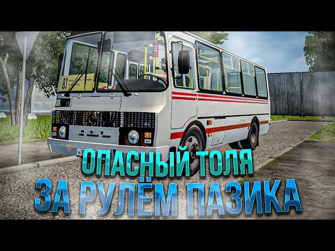 Видео: БЕШЕНЫЙ ТОЛЯ ЗА РУЛЁМ ПАЗИКА | ВЕЗЁТ ПАССАЖИРОВ НА РАБОТУ [ CITY CAR DRIVING ]
