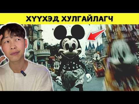 Видео: Disneyland-ийн аймшигт нууцууд ил боллоо