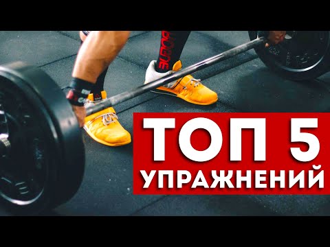 Видео: Всего 5 упражнений, которые прокачают все мышцы (вот это эффект)