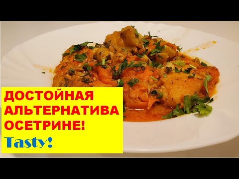 Видео: Сом тушеный. Старинный Нижне-Волжский рецепт. Смотри и повторяй!