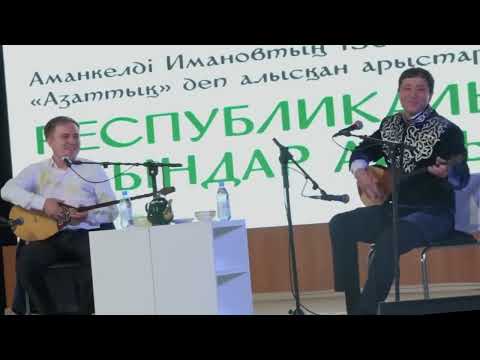 Видео: Мақсат Аханов пен Иранғайып Күзембаев айтысы. Ұлытау өңірі. 2023 жыл. Су жаңа айтыс