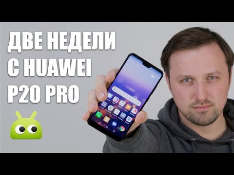 Видео: Опыт эксплуатации Huawei P20 Pro