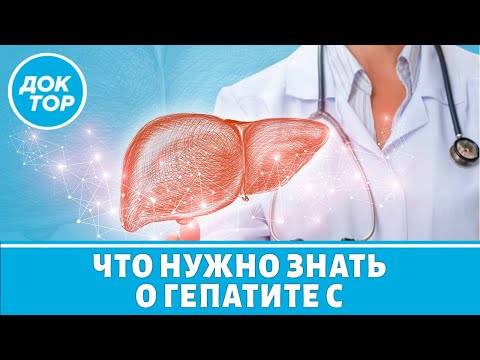 Видео: Гепатит С: группы риска, пути передачи, симптомы
